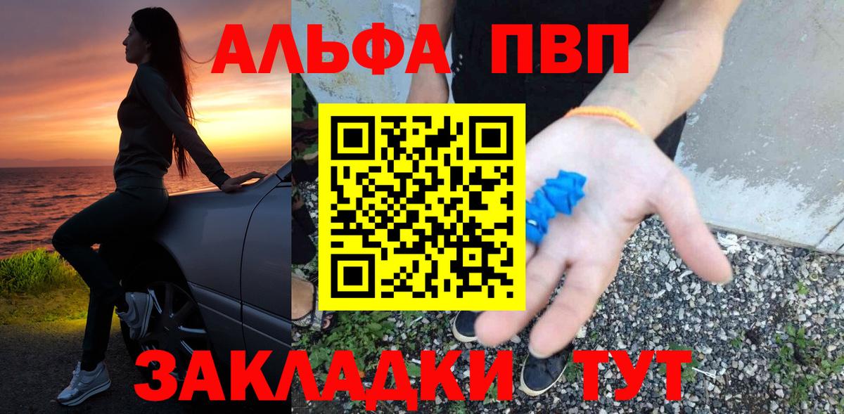 Alfa_PVP мука  А ПВП Соль  Вход с VPN  Черкесск 
