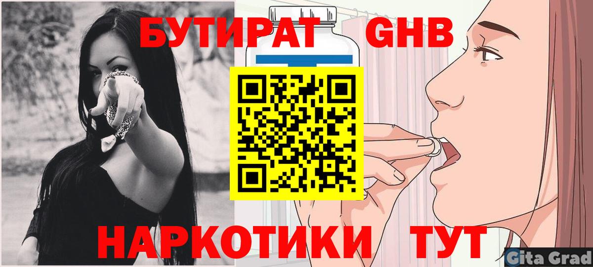БУТИРАТ BDO Черкесск