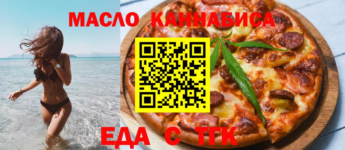 Еда ТГК марихуана Черкесск