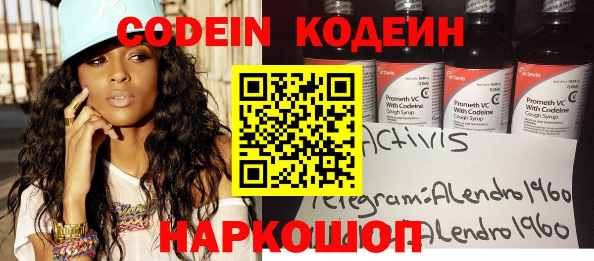 Кодеин напиток Lean (лин)  Вход с VPN  Черкесск  Кодеин напиток Lean (лин) 