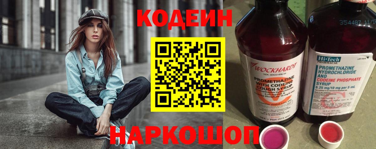 Кодеиновый сироп Lean Purple Drank Черкесск