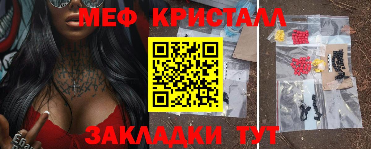 Мефедрон кристаллы Черкесск
